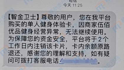 体验数字人民币App预付消费退款：元管家“上大分”