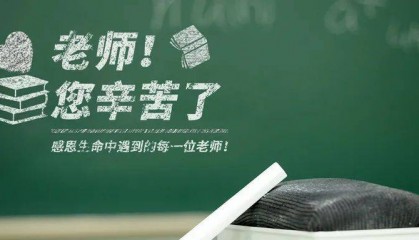 致全疆广大教师和教育工作者的慰问信