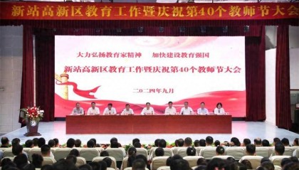 合肥市七里塘小学参加新站高新区教育工作暨庆祝第40个教师节大会