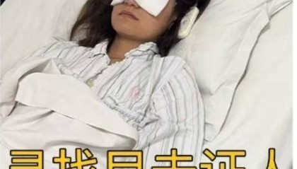 当事人回应“景区漂流遭水枪击伤眼睛”：肇事者已找到未道歉，或留下后遗症