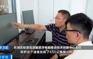 “贴地飞行”！7秒冲刺时速650公里，我国磁悬浮技术获新突破