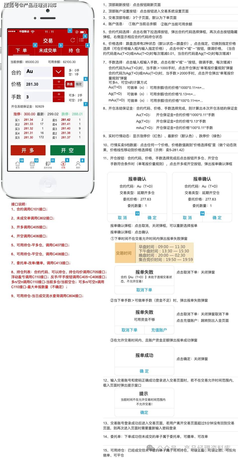 黄金交易APP产品Axure RP原型.rp