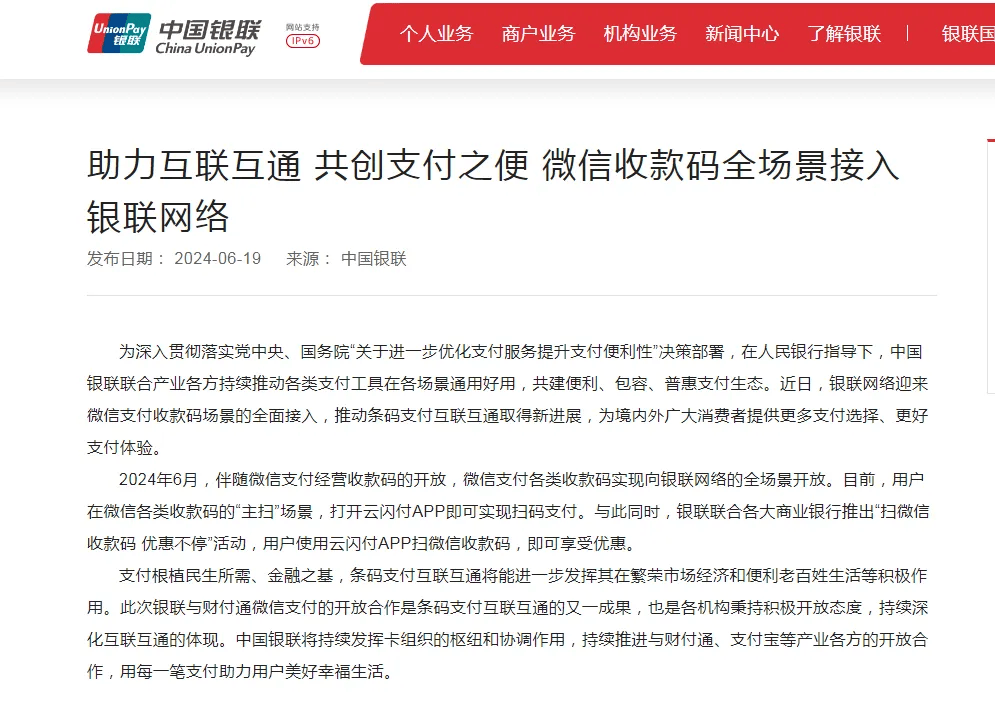 官宣！微信支付大消息