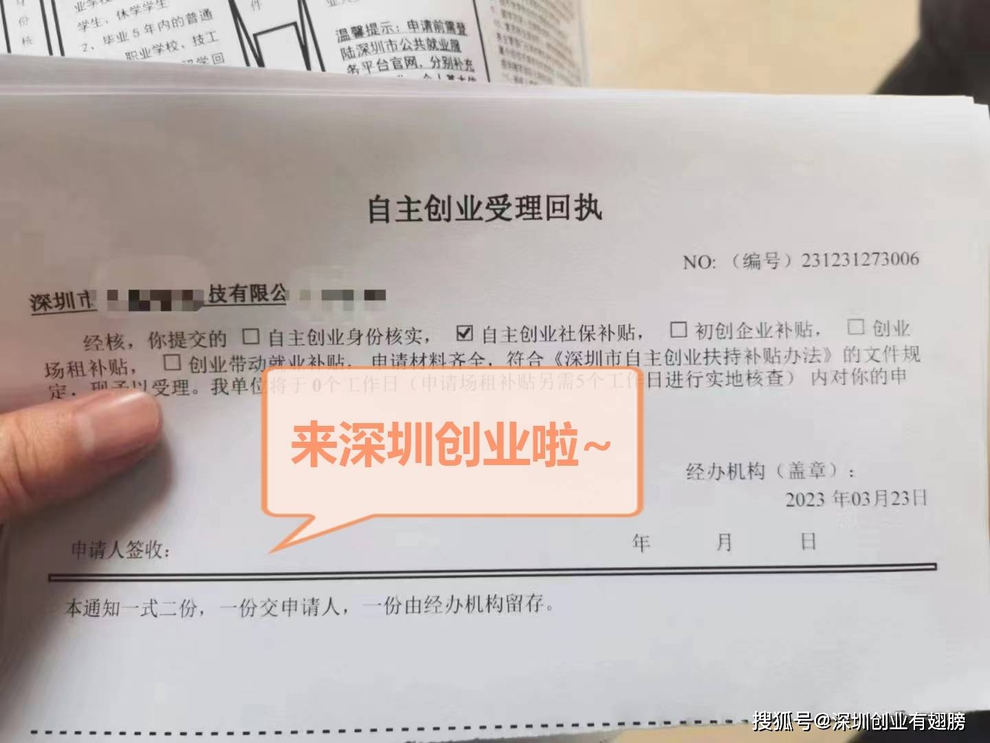 深圳创业补贴最新大招来了！完整申请指南与资金明细