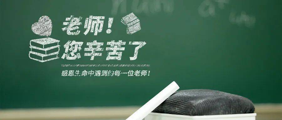 致全疆广大教师和教育工作者的慰问信
