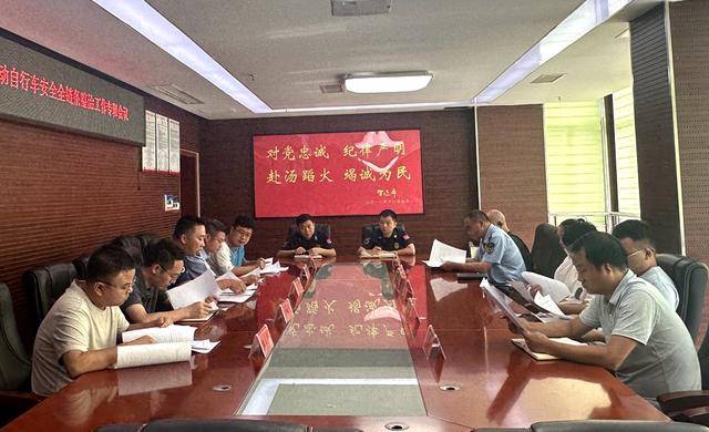 大龙经济开发区组织召开全区电动自行车安全全链条整治工作专班会议
