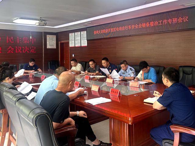 大龙经济开发区组织召开全区电动自行车安全全链条整治工作专班会议