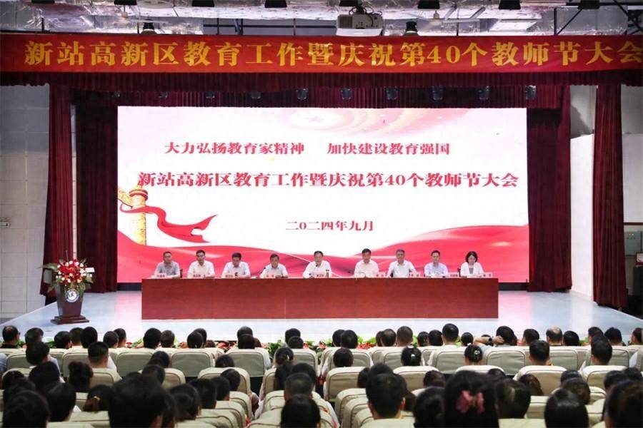 合肥市七里塘小学参加新站高新区教育工作暨庆祝第40个教师节大会