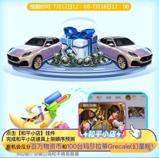 上斗鱼领物资币！和平小店开售，若掌柜营业进行时