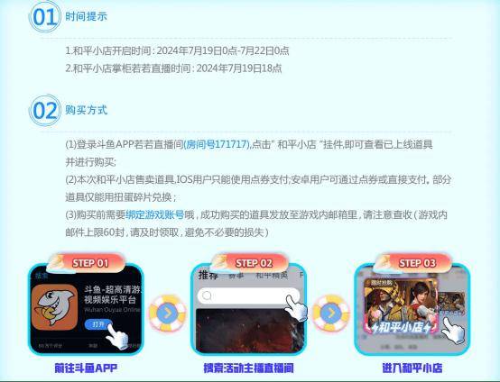 上斗鱼领物资币！和平小店开售，若掌柜营业进行时