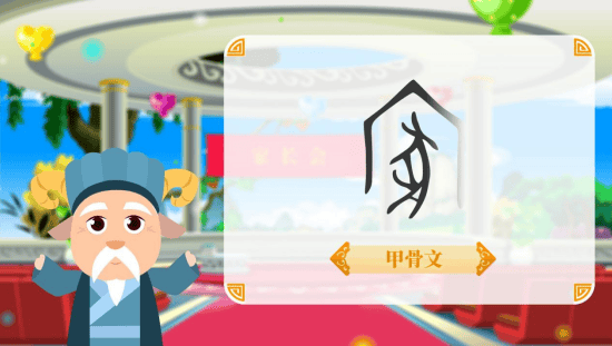 《中国字·中国人》| 羊学院里的家长会