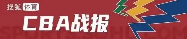 爆冷!辽宁主场不敌同曦 赵继伟19+7林葳砍19+4