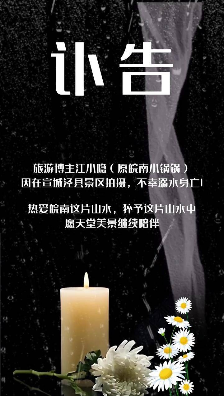 20万粉丝博主江小隐在景区溺亡，景区回应：事发于下班时间，溪流上游放了水