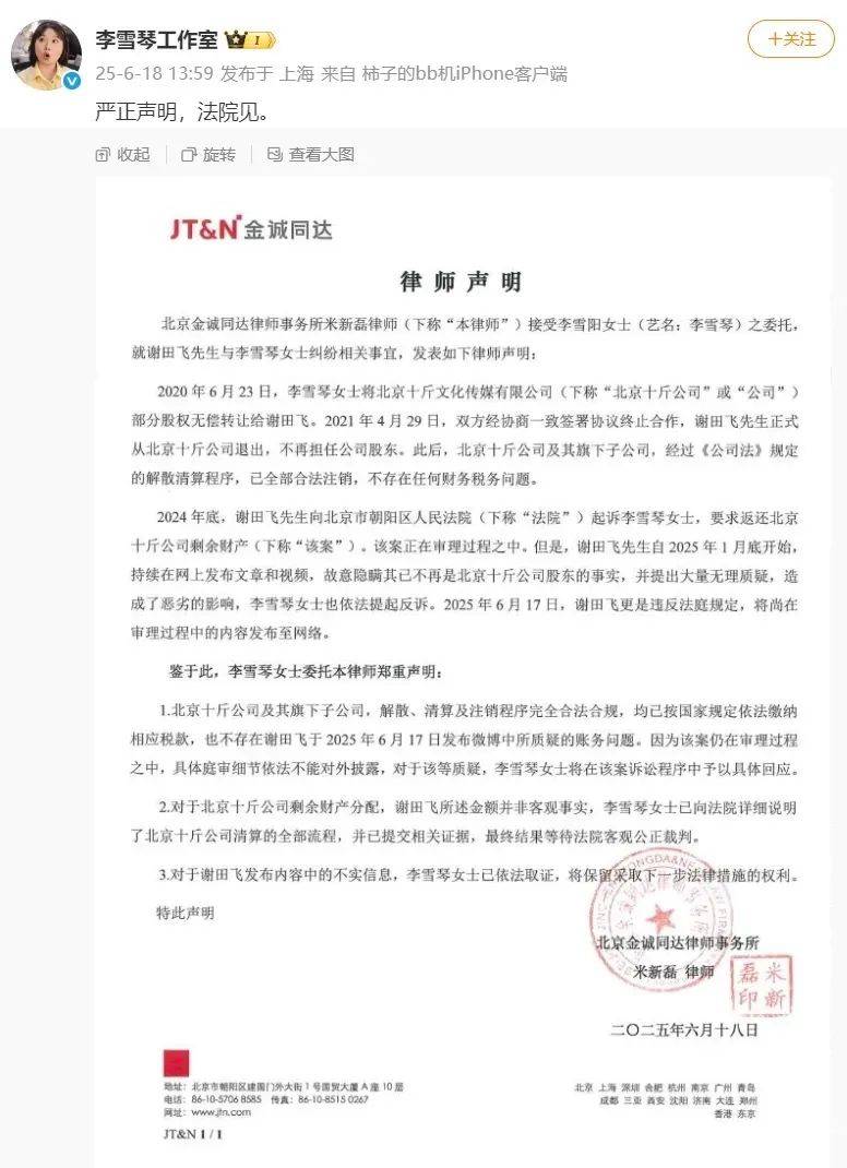李雪琴回应实名举报