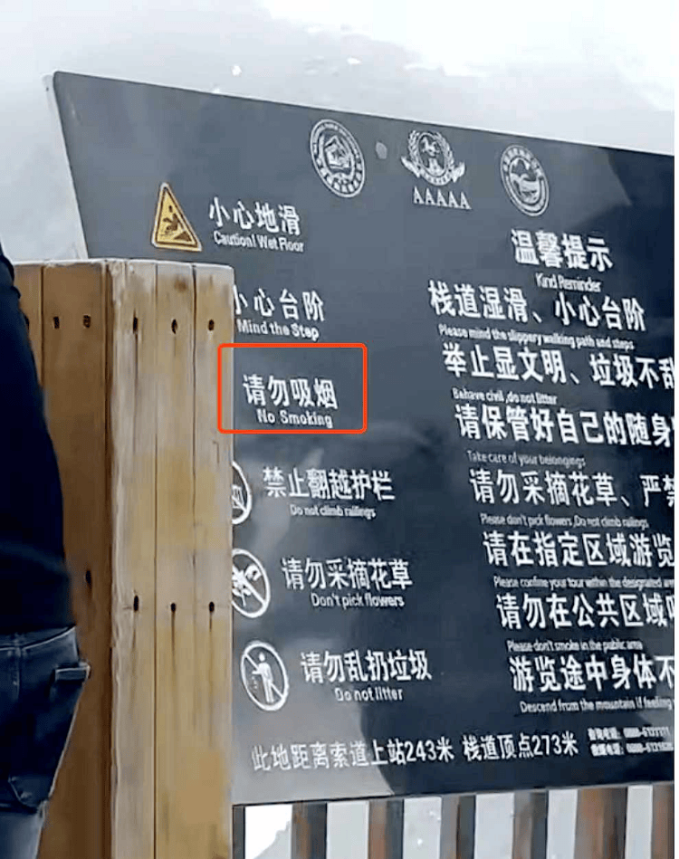 玉龙雪山4500米观景平台上几名男游客手持氧气瓶，一边吸氧一边抽烟，景区回应：将加强劝导