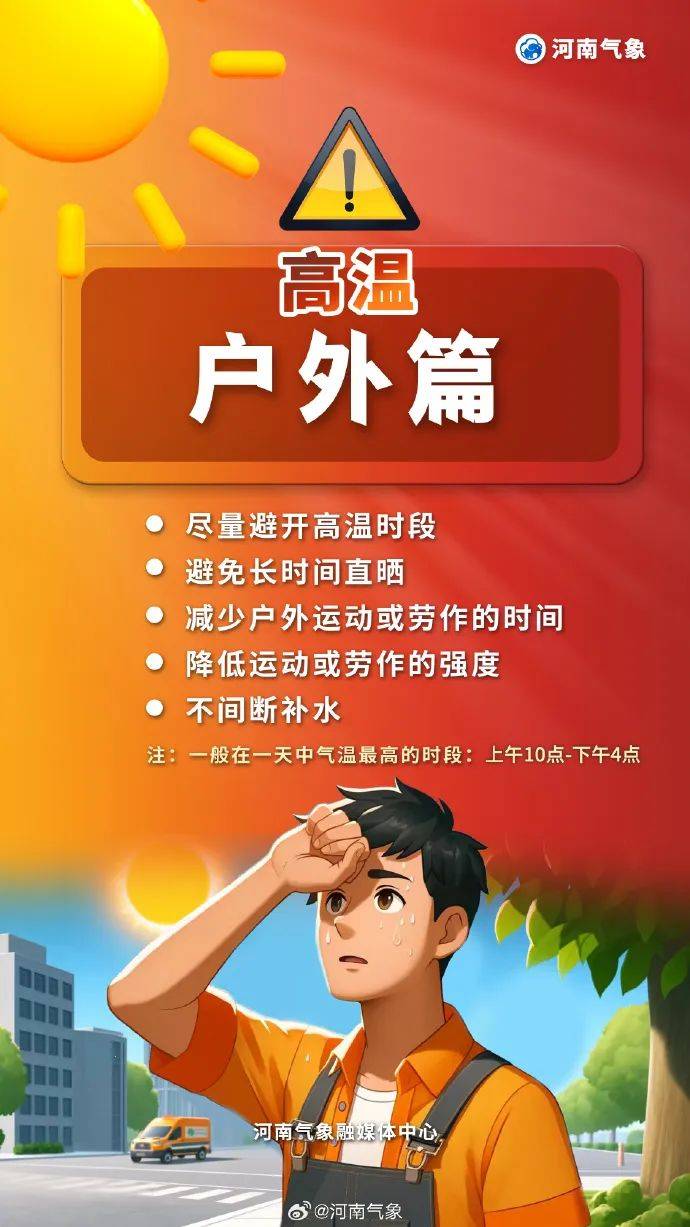 40℃+！河南高温最强时段来了，同时注意防范局地强对流！