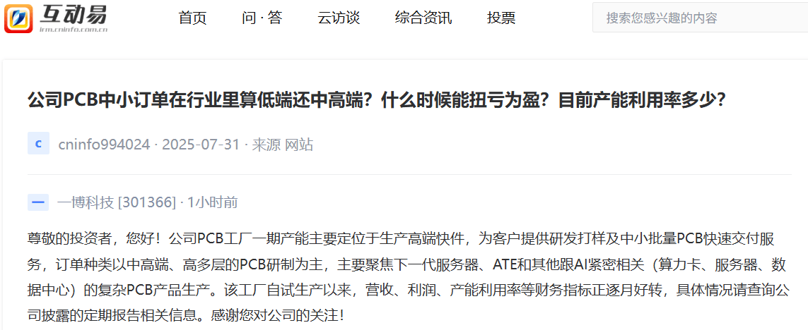 一博科技：PCB工厂的财务指标正逐月好转